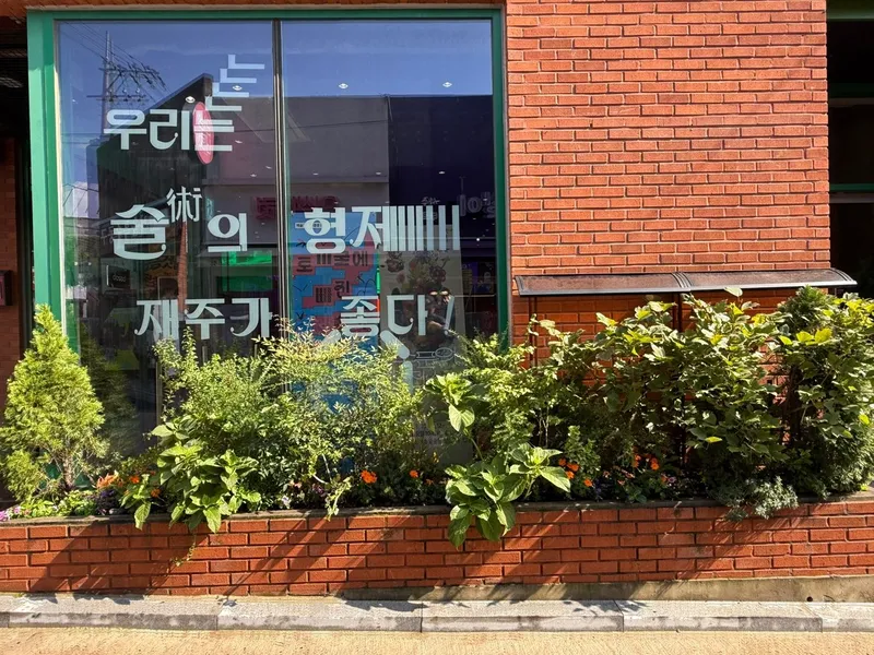 문래술술센터 · 실내외 식재·조경